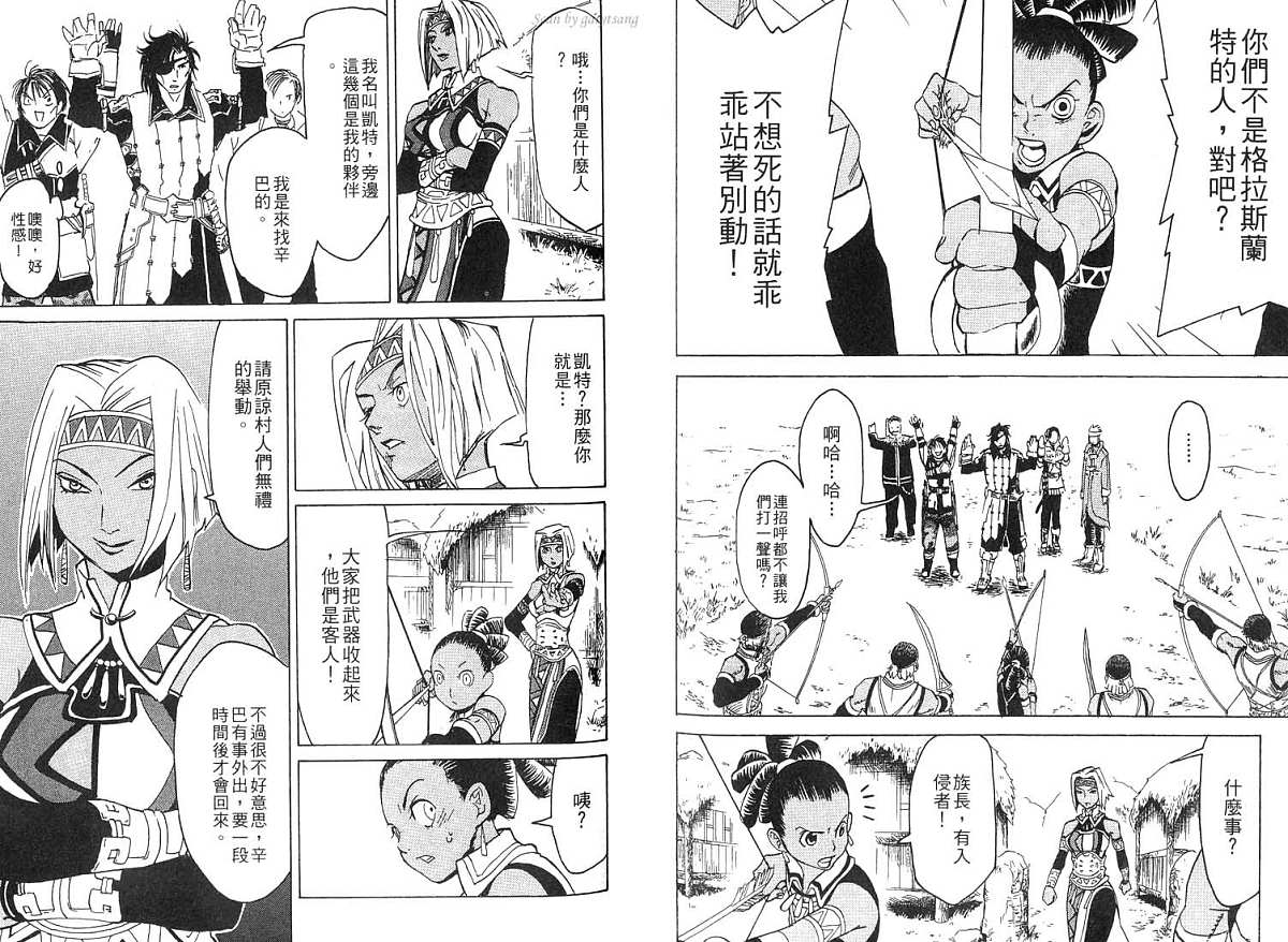 幻想水浒传III - 命运的继承者韩漫全集-vol_01无删减无遮挡章节图片 