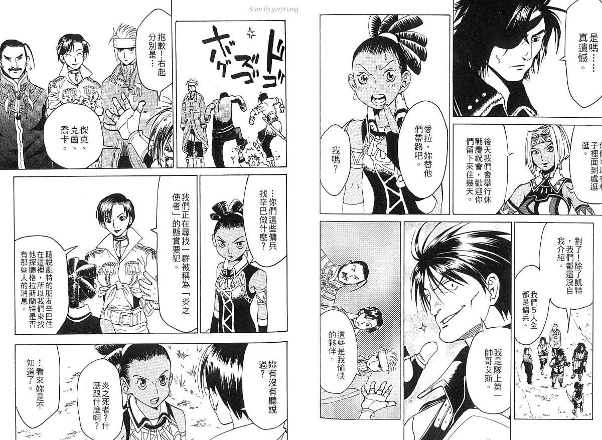 幻想水浒传III - 命运的继承者韩漫全集-vol_01无删减无遮挡章节图片 