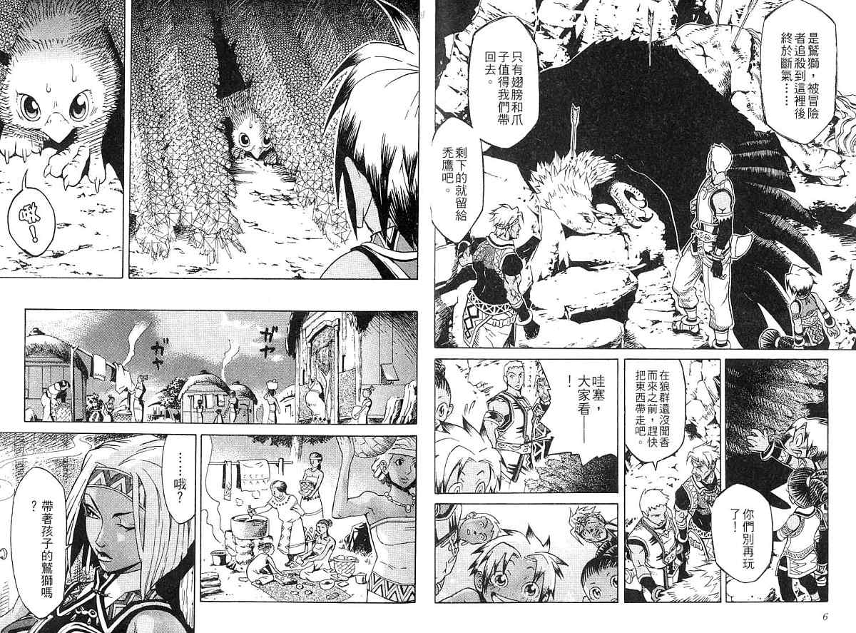 幻想水浒传III - 命运的继承者韩漫全集-vol_01无删减无遮挡章节图片 