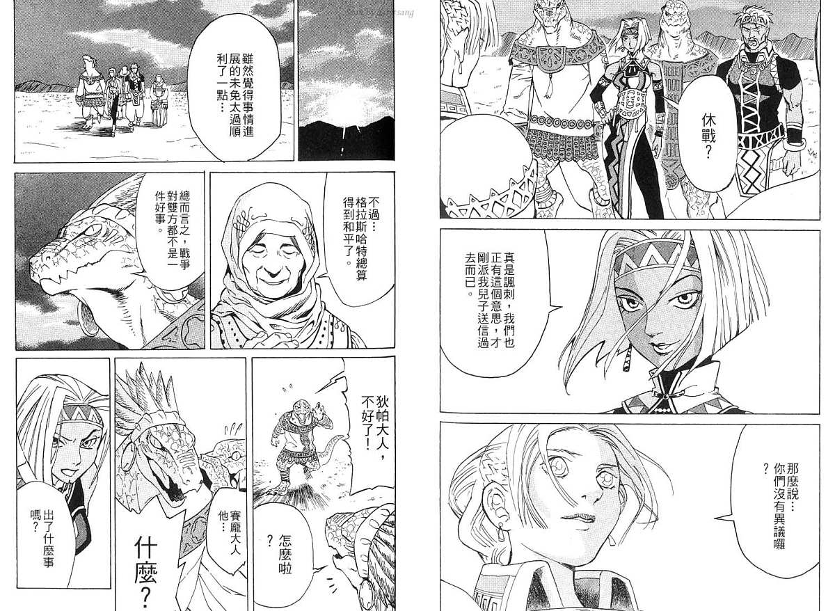 幻想水浒传III - 命运的继承者韩漫全集-vol_01无删减无遮挡章节图片 