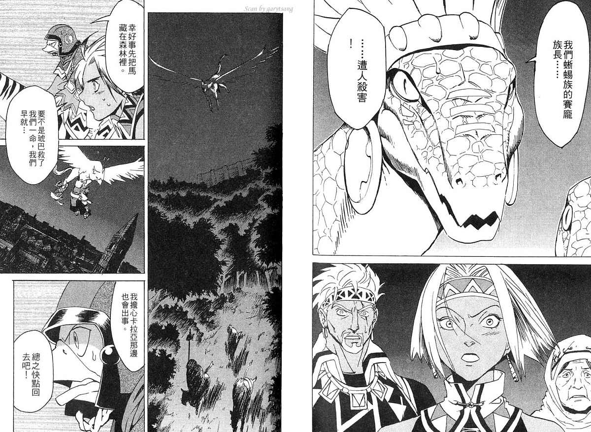 幻想水浒传III - 命运的继承者韩漫全集-vol_01无删减无遮挡章节图片 