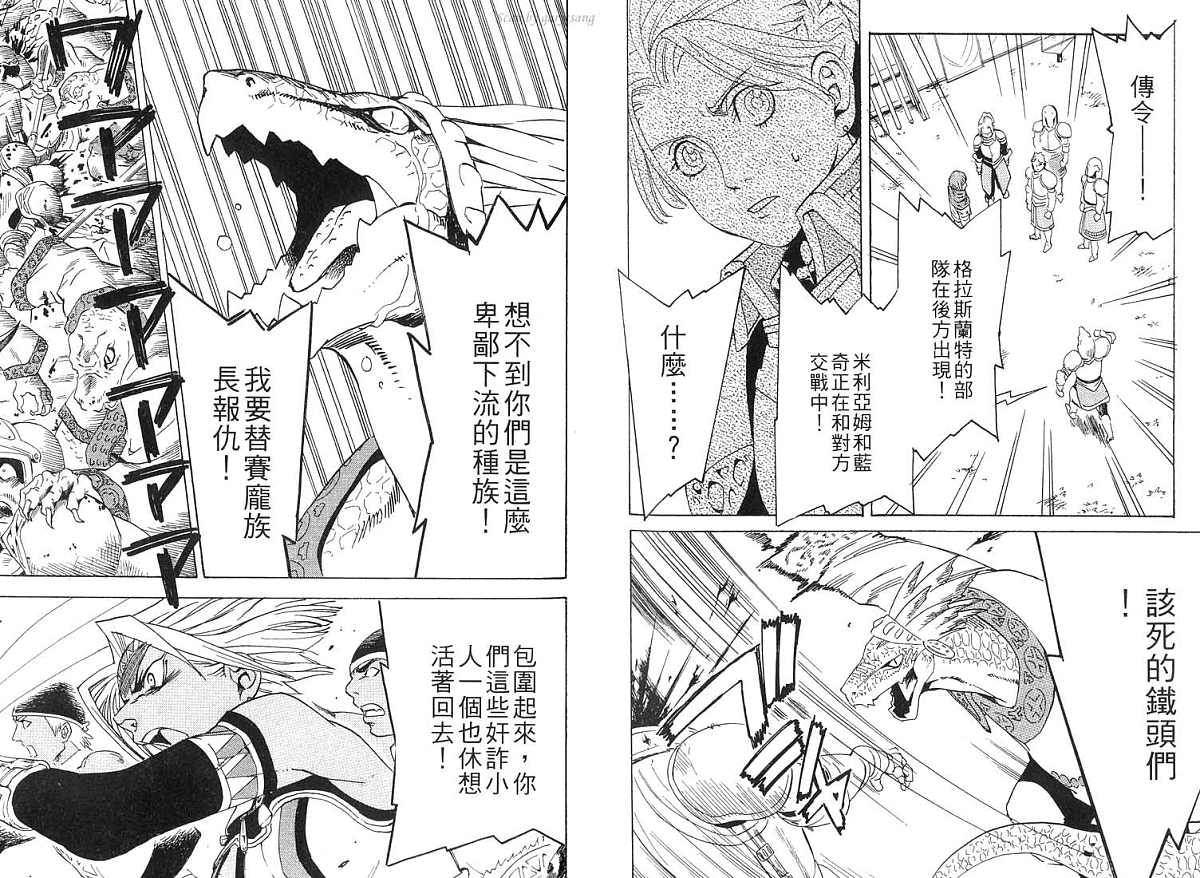 幻想水浒传III - 命运的继承者韩漫全集-vol_01无删减无遮挡章节图片 