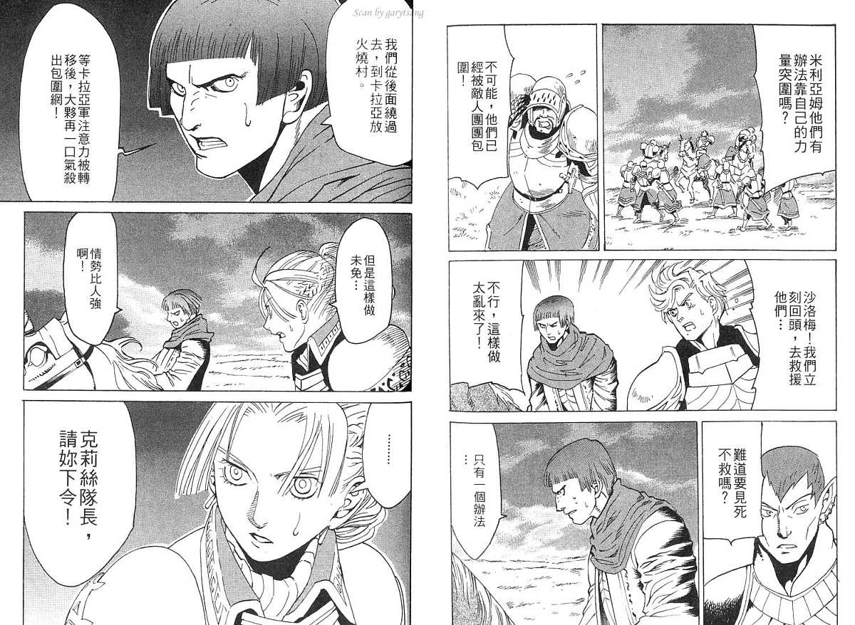 幻想水浒传III - 命运的继承者韩漫全集-vol_01无删减无遮挡章节图片 