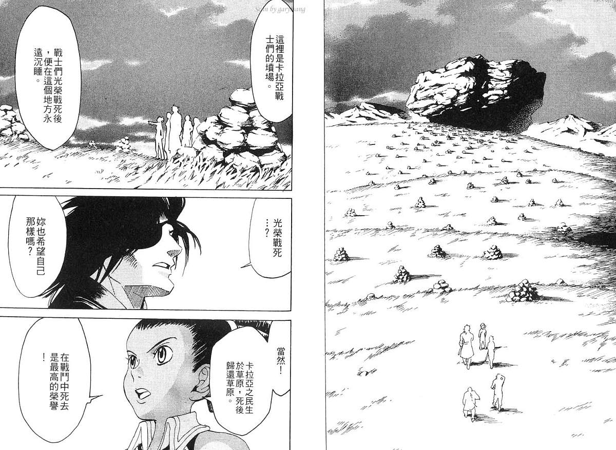 幻想水浒传III - 命运的继承者韩漫全集-vol_01无删减无遮挡章节图片 