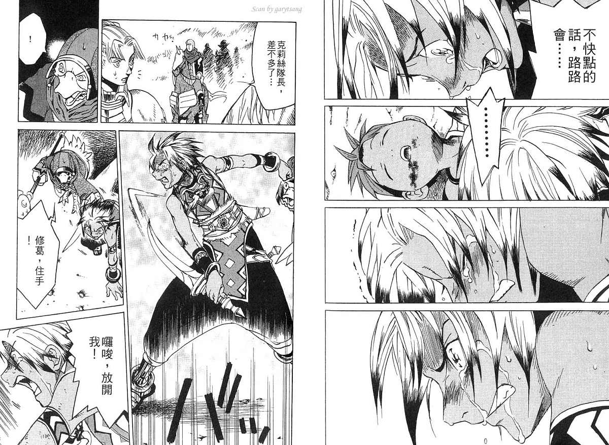 幻想水浒传III - 命运的继承者韩漫全集-vol_01无删减无遮挡章节图片 