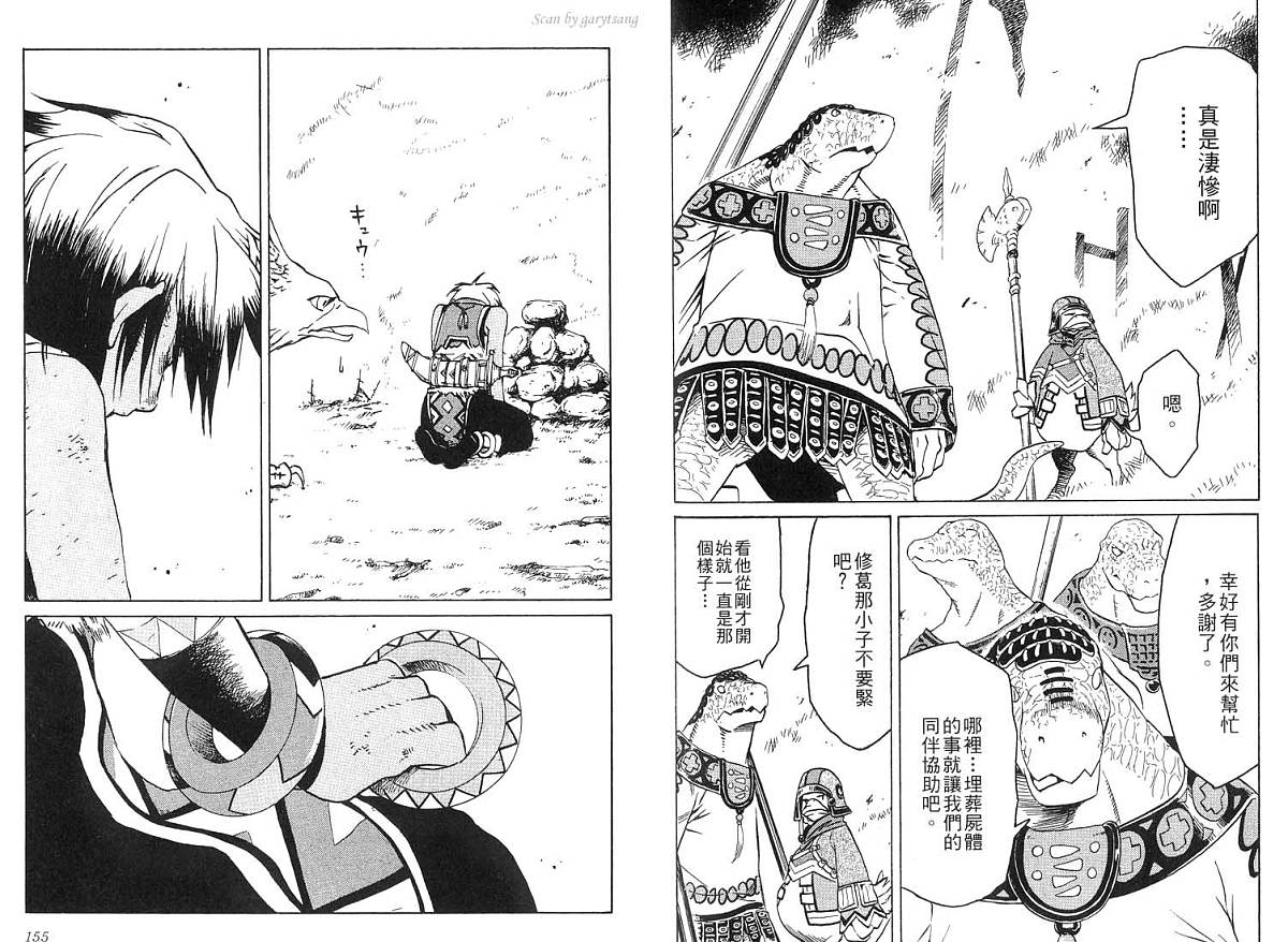 幻想水浒传III - 命运的继承者韩漫全集-vol_01无删减无遮挡章节图片 