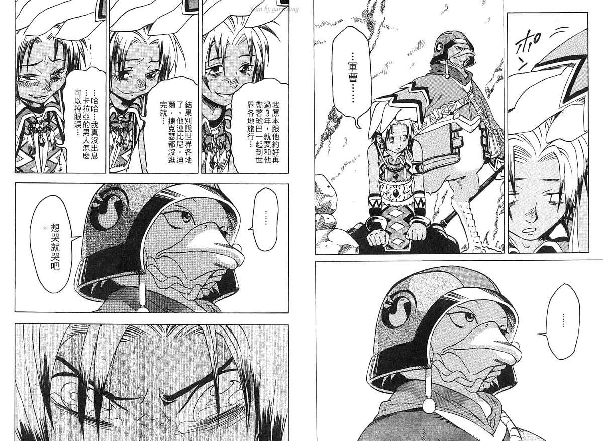 幻想水浒传III - 命运的继承者韩漫全集-vol_01无删减无遮挡章节图片 