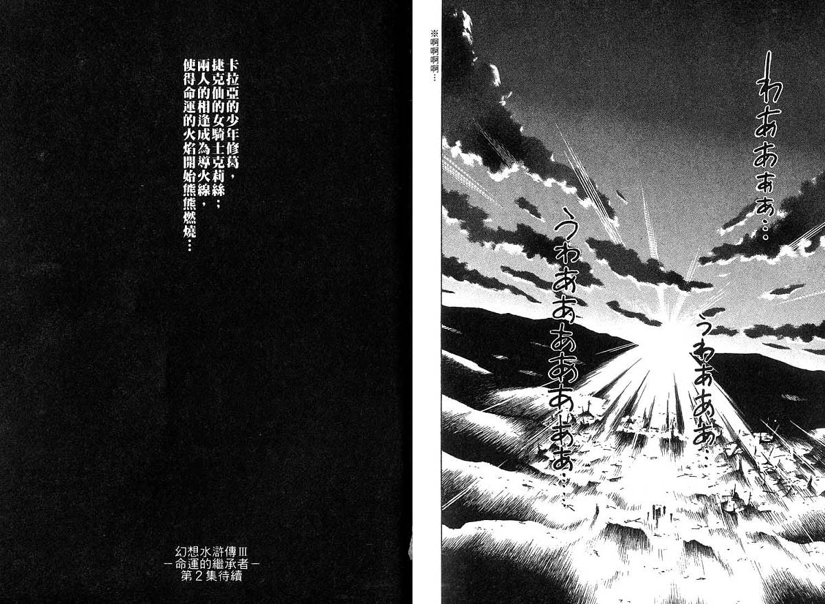 幻想水浒传III - 命运的继承者韩漫全集-vol_01无删减无遮挡章节图片 
