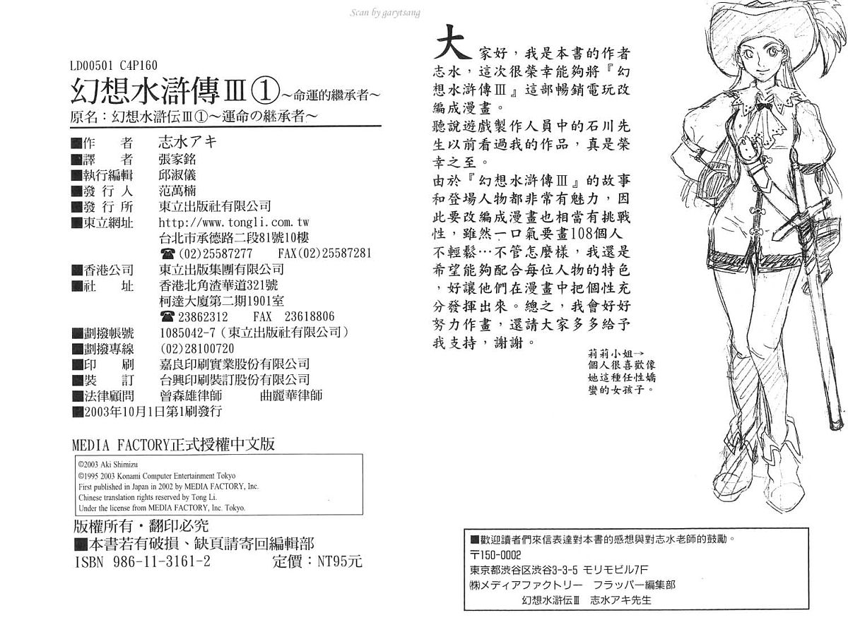 幻想水浒传III - 命运的继承者韩漫全集-vol_01无删减无遮挡章节图片 