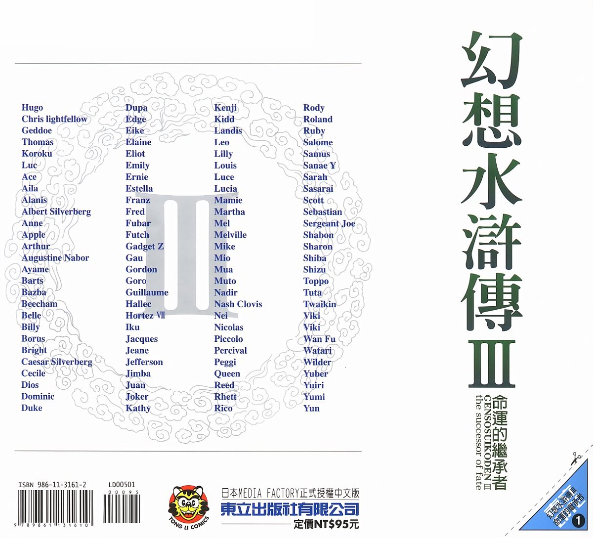 幻想水浒传III - 命运的继承者韩漫全集-vol_01无删减无遮挡章节图片 