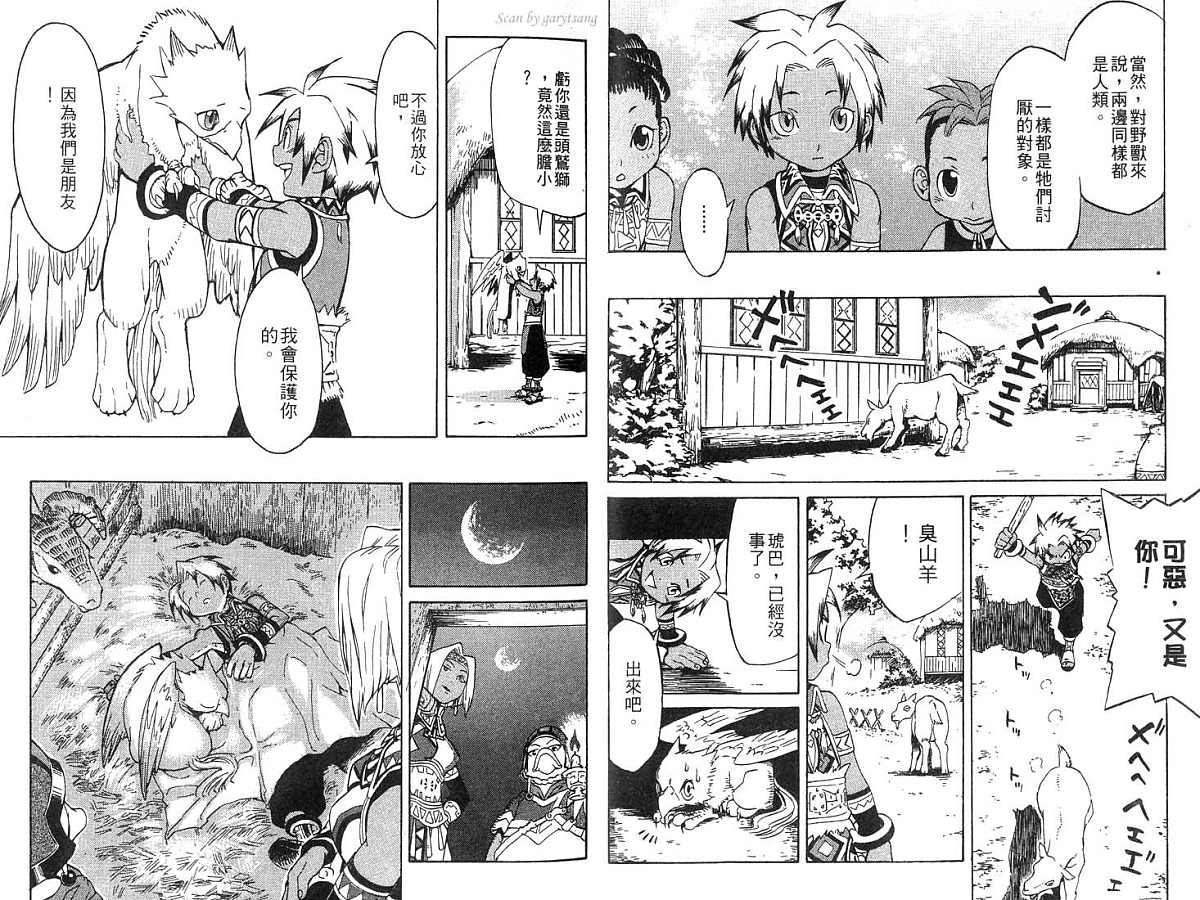 幻想水浒传III - 命运的继承者韩漫全集-vol_01无删减无遮挡章节图片 
