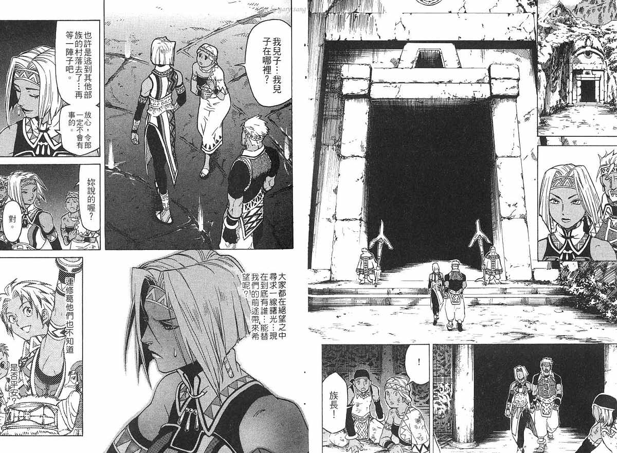 幻想水浒传III - 命运的继承者韩漫全集-vol_02无删减无遮挡章节图片 