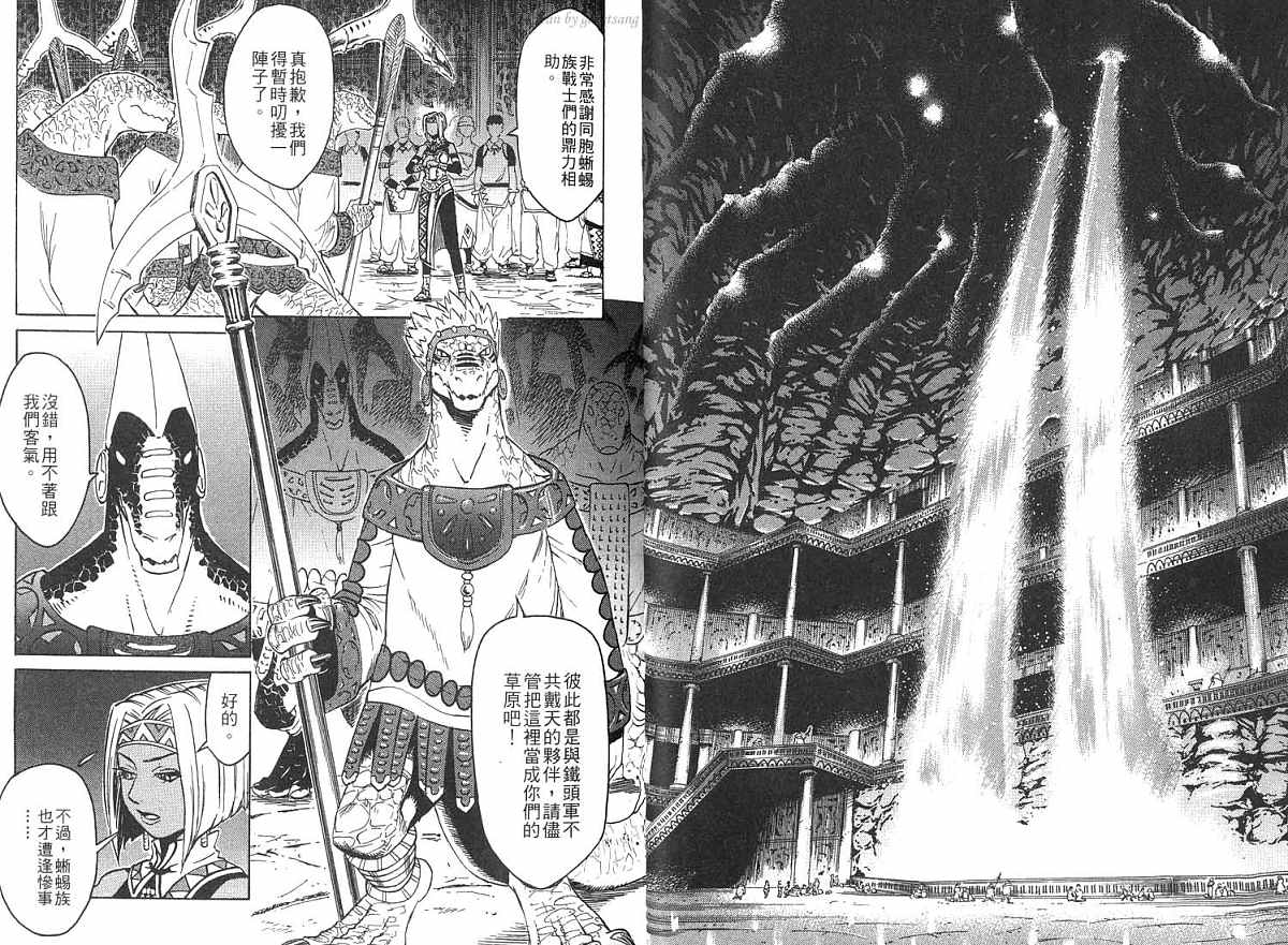 幻想水浒传III - 命运的继承者韩漫全集-vol_02无删减无遮挡章节图片 