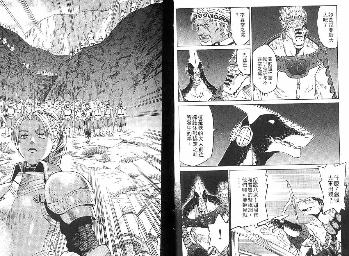 幻想水浒传III - 命运的继承者韩漫全集-vol_02无删减无遮挡章节图片 