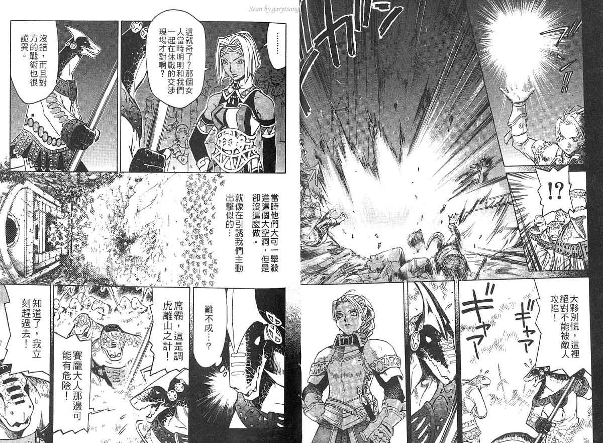 幻想水浒传III - 命运的继承者韩漫全集-vol_02无删减无遮挡章节图片 