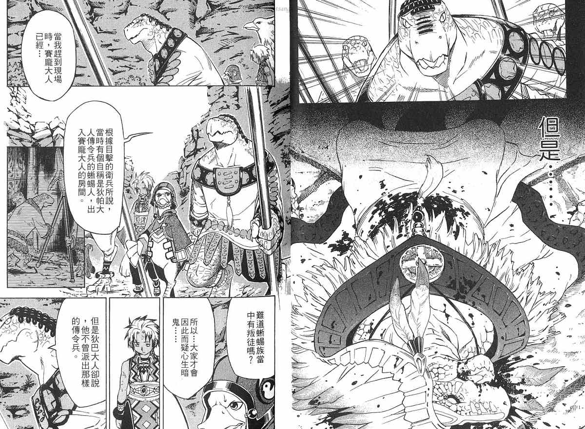 幻想水浒传III - 命运的继承者韩漫全集-vol_02无删减无遮挡章节图片 