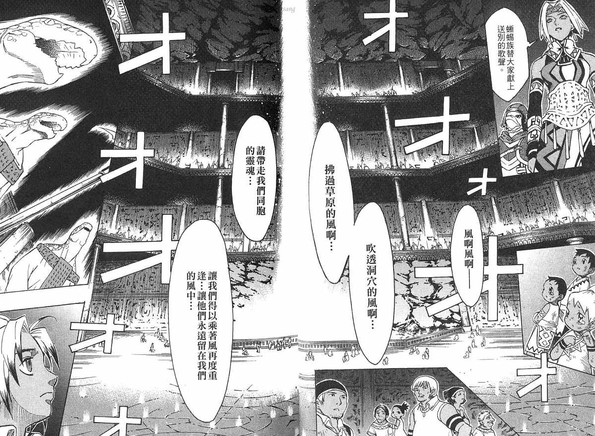 幻想水浒传III - 命运的继承者韩漫全集-vol_02无删减无遮挡章节图片 