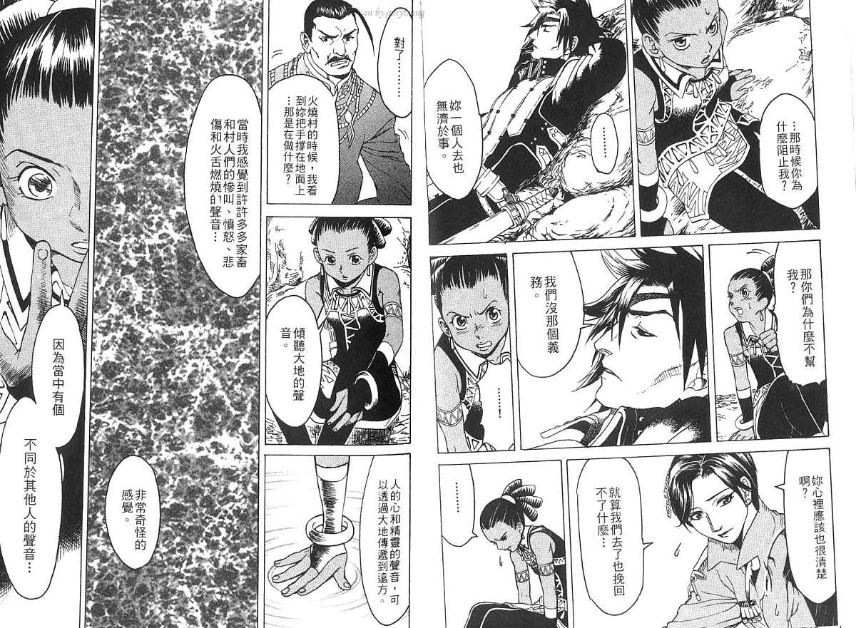 幻想水浒传III - 命运的继承者韩漫全集-vol_02无删减无遮挡章节图片 