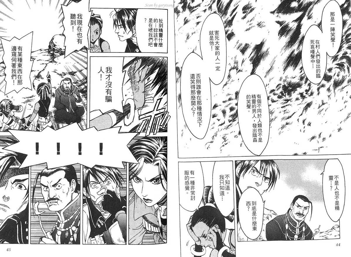 幻想水浒传III - 命运的继承者韩漫全集-vol_02无删减无遮挡章节图片 