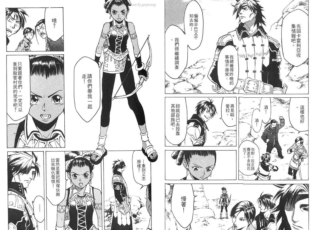 幻想水浒传III - 命运的继承者韩漫全集-vol_02无删减无遮挡章节图片 