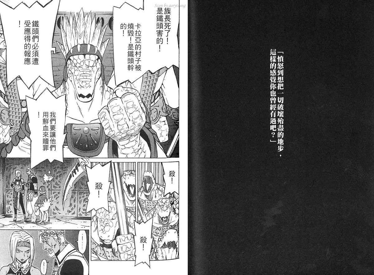 幻想水浒传III - 命运的继承者韩漫全集-vol_02无删减无遮挡章节图片 