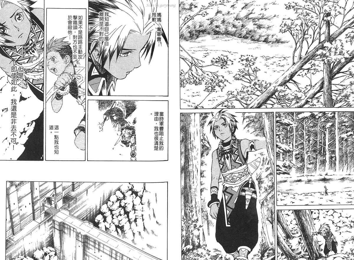 幻想水浒传III - 命运的继承者韩漫全集-vol_02无删减无遮挡章节图片 