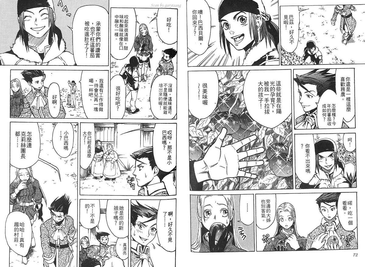 幻想水浒传III - 命运的继承者韩漫全集-vol_02无删减无遮挡章节图片 