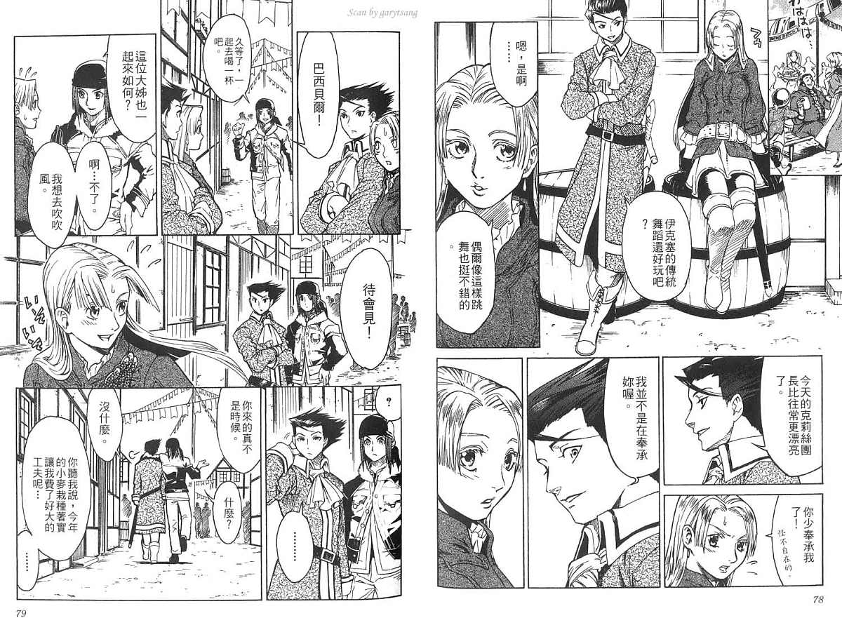 幻想水浒传III - 命运的继承者韩漫全集-vol_02无删减无遮挡章节图片 