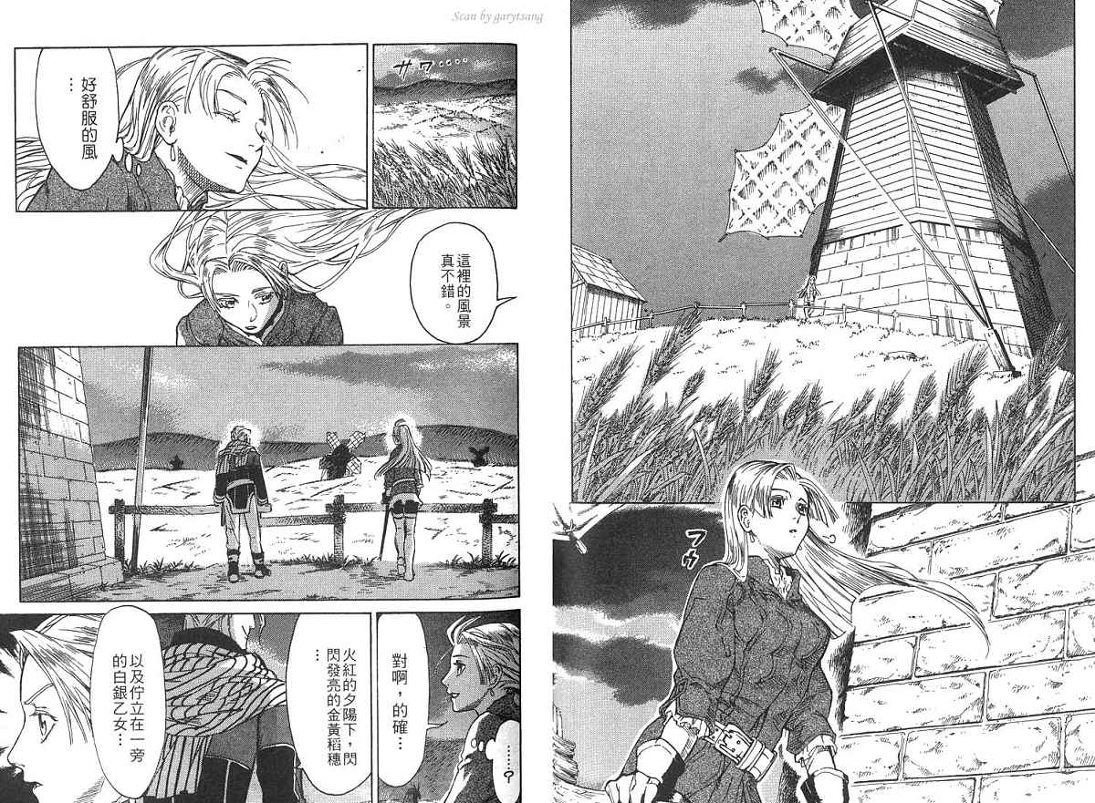 幻想水浒传III - 命运的继承者韩漫全集-vol_02无删减无遮挡章节图片 