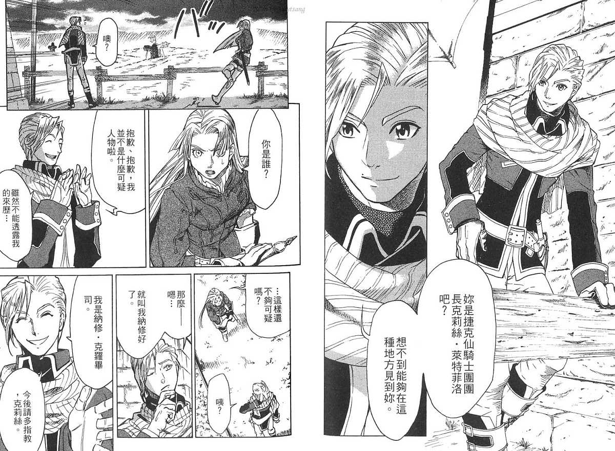 幻想水浒传III - 命运的继承者韩漫全集-vol_02无删减无遮挡章节图片 