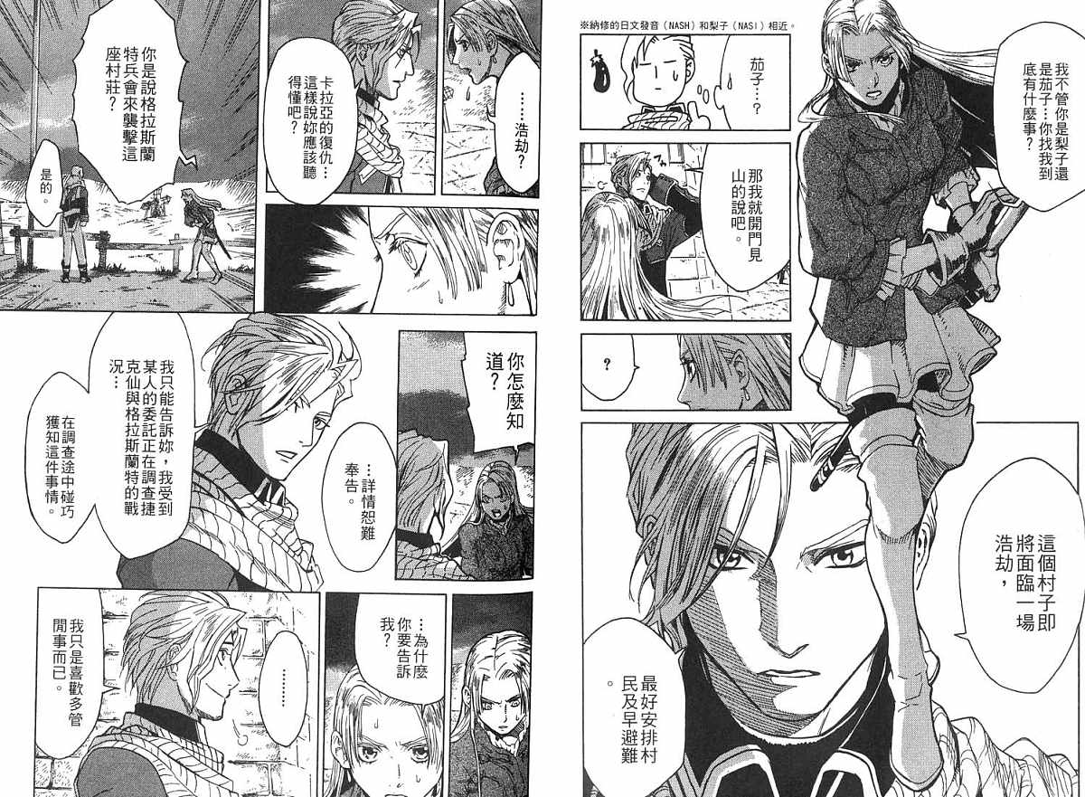 幻想水浒传III - 命运的继承者韩漫全集-vol_02无删减无遮挡章节图片 