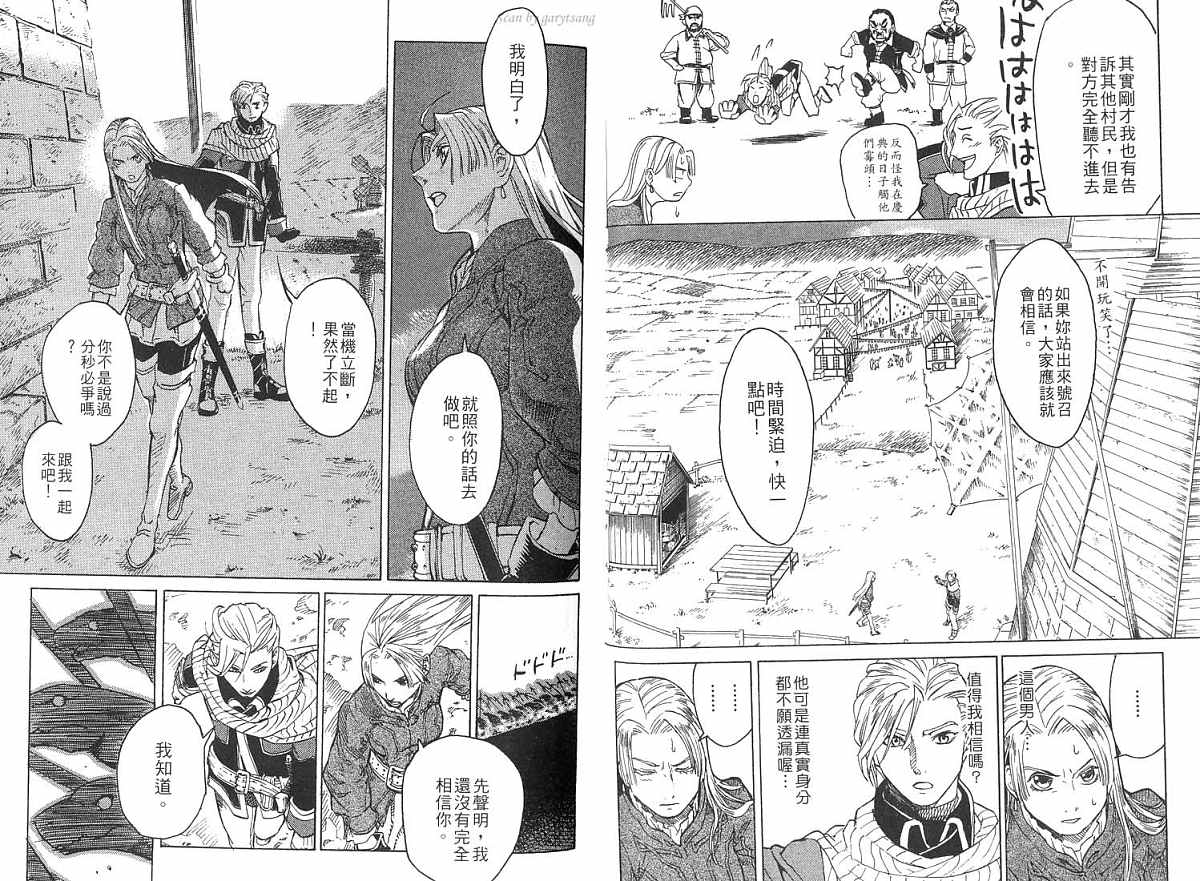 幻想水浒传III - 命运的继承者韩漫全集-vol_02无删减无遮挡章节图片 