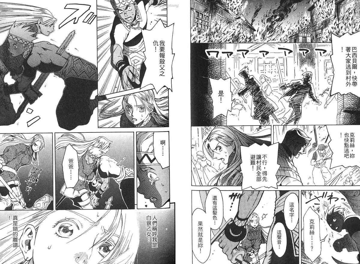 幻想水浒传III - 命运的继承者韩漫全集-vol_02无删减无遮挡章节图片 
