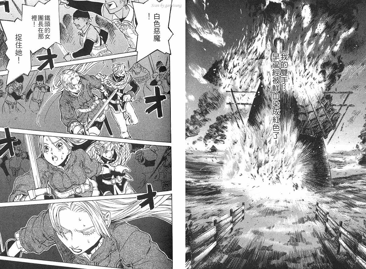 幻想水浒传III - 命运的继承者韩漫全集-vol_02无删减无遮挡章节图片 