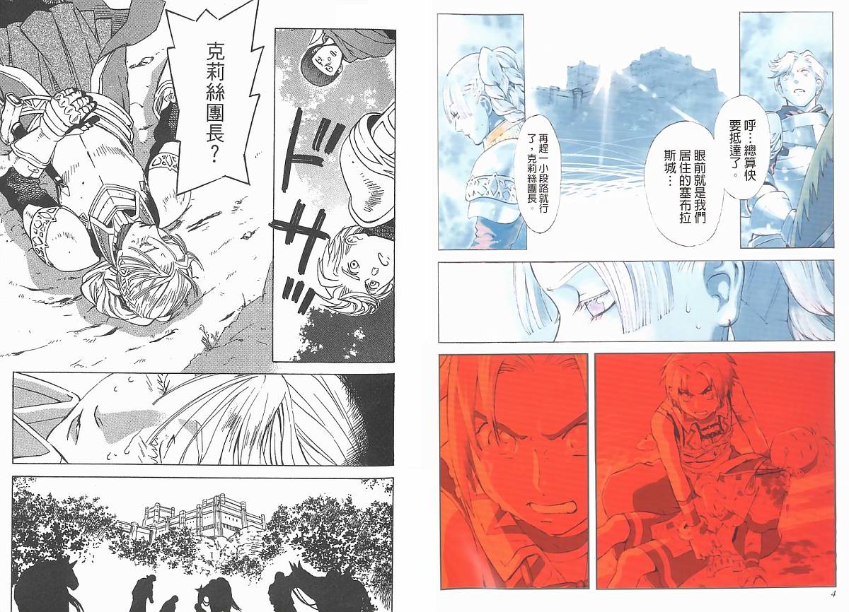 幻想水浒传III - 命运的继承者韩漫全集-vol_02无删减无遮挡章节图片 