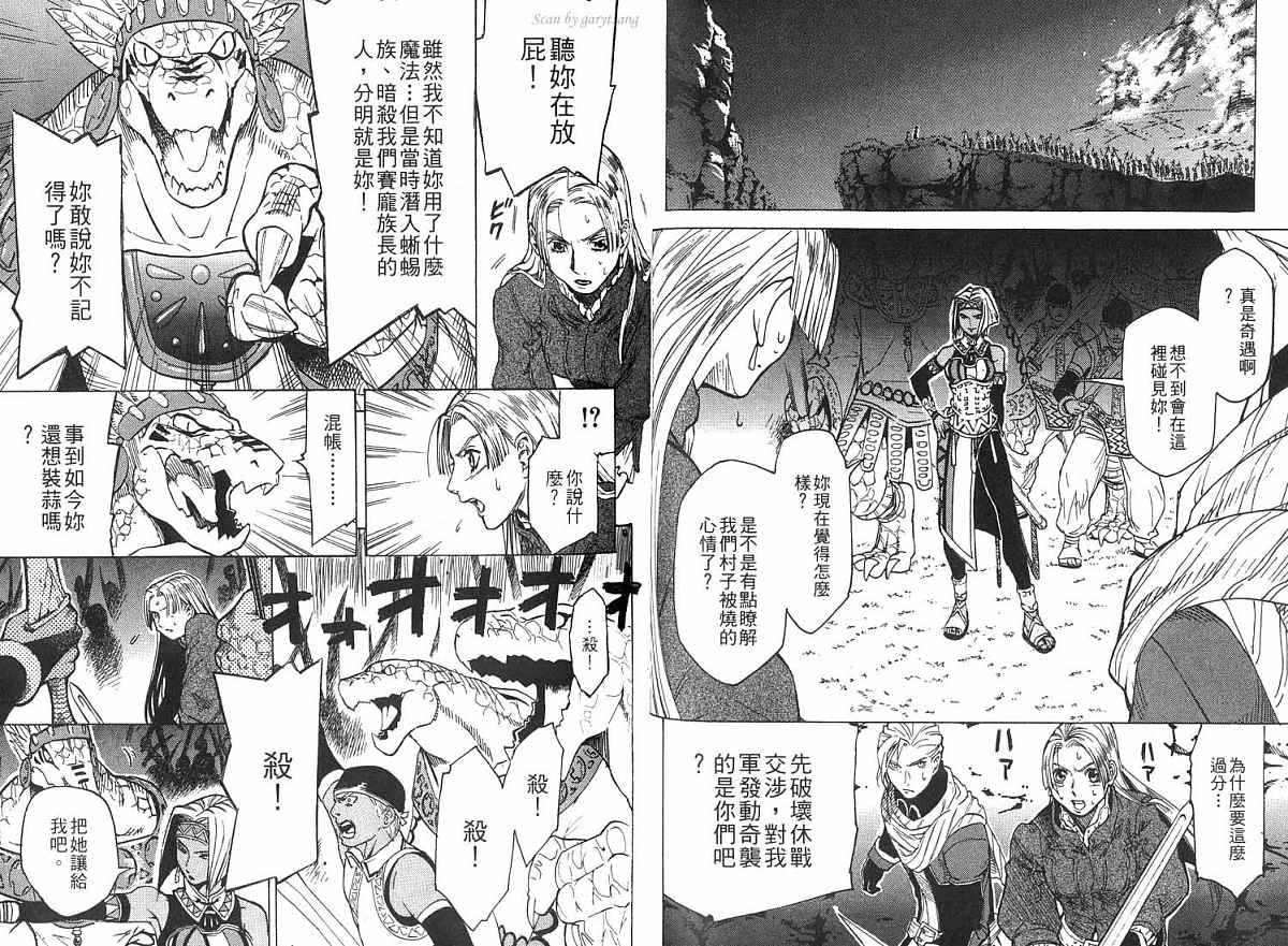 幻想水浒传III - 命运的继承者韩漫全集-vol_02无删减无遮挡章节图片 