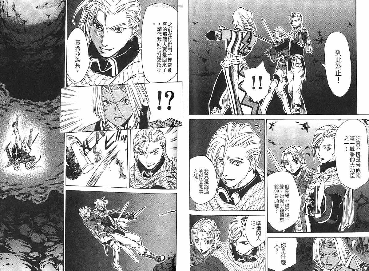幻想水浒传III - 命运的继承者韩漫全集-vol_02无删减无遮挡章节图片 