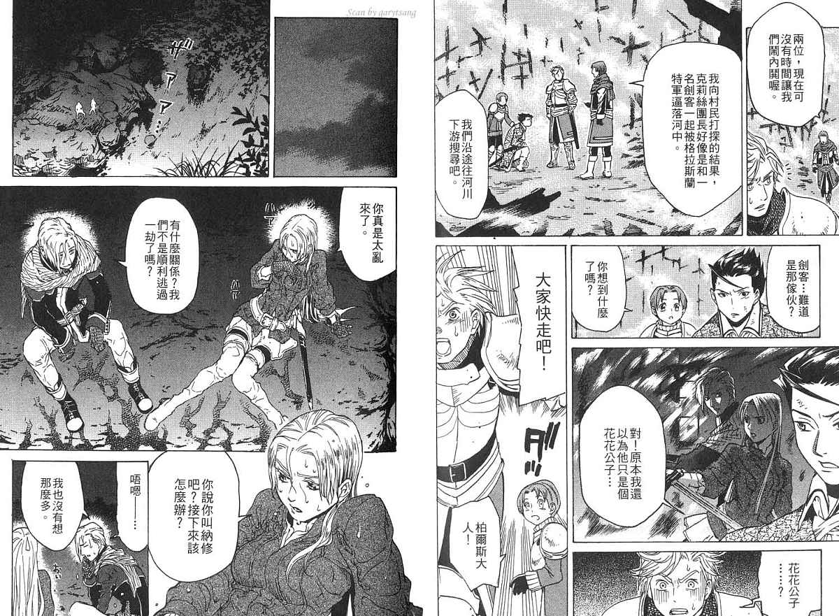 幻想水浒传III - 命运的继承者韩漫全集-vol_02无删减无遮挡章节图片 
