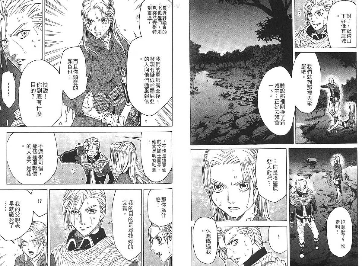 幻想水浒传III - 命运的继承者韩漫全集-vol_02无删减无遮挡章节图片 
