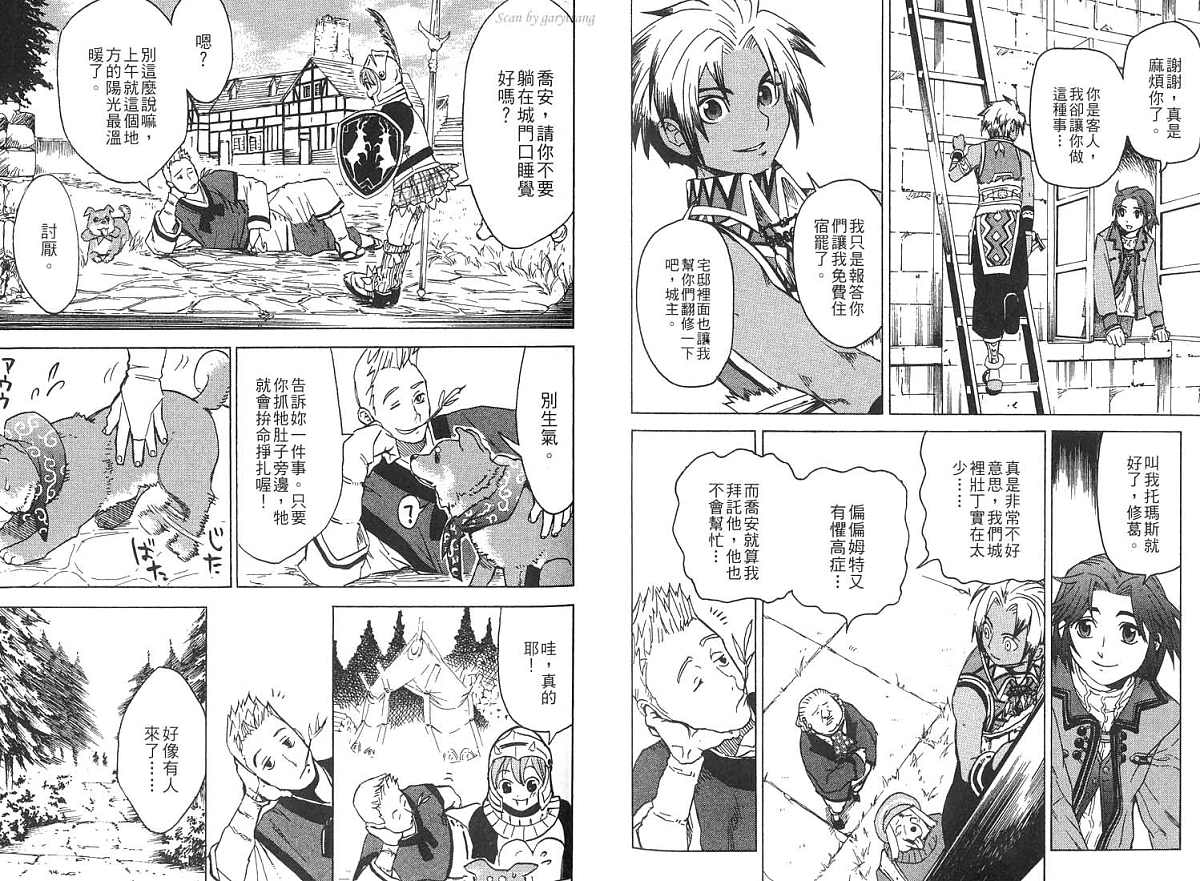 幻想水浒传III - 命运的继承者韩漫全集-vol_02无删减无遮挡章节图片 