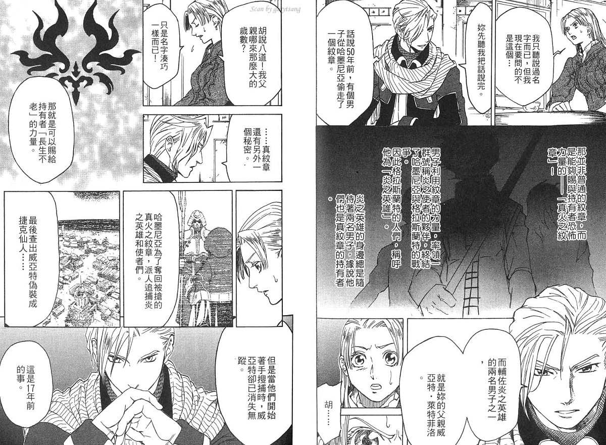 幻想水浒传III - 命运的继承者韩漫全集-vol_02无删减无遮挡章节图片 