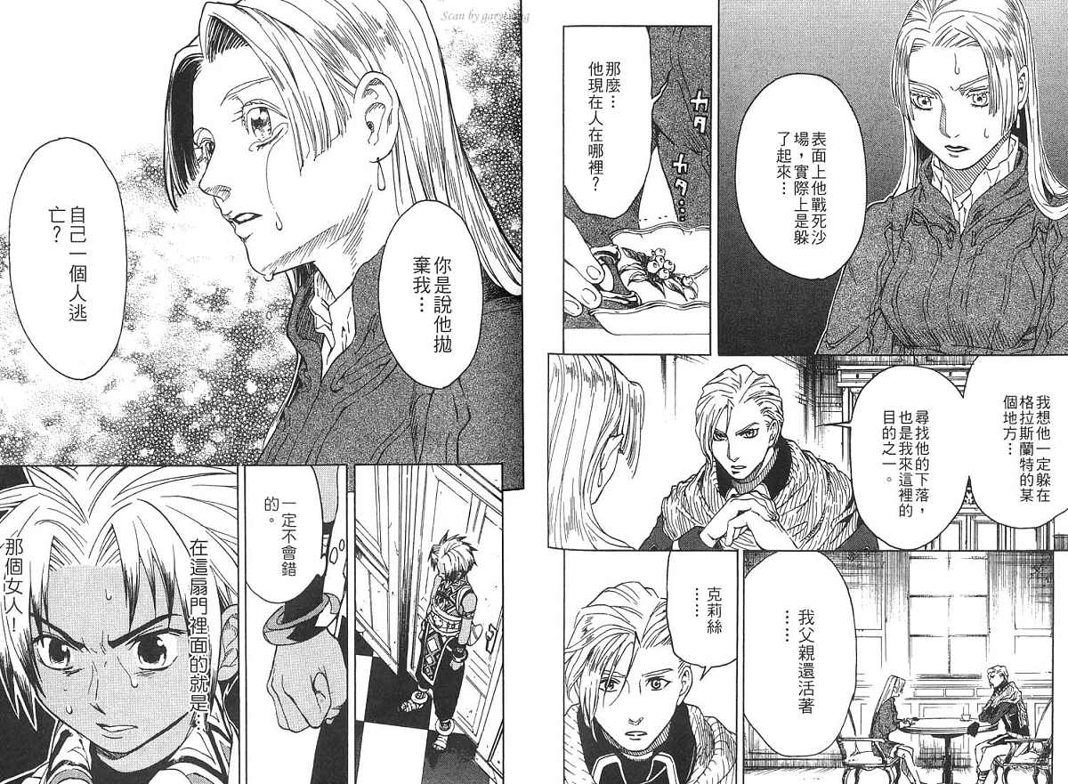 幻想水浒传III - 命运的继承者韩漫全集-vol_02无删减无遮挡章节图片 