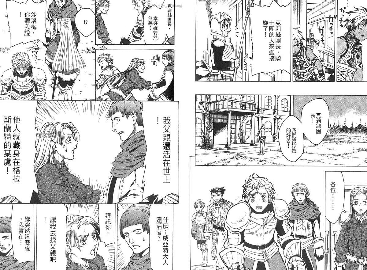 幻想水浒传III - 命运的继承者韩漫全集-vol_02无删减无遮挡章节图片 
