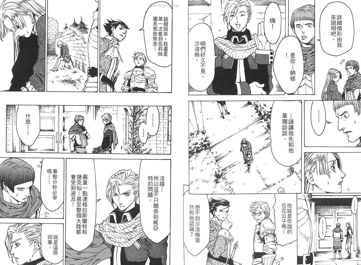 幻想水浒传III - 命运的继承者韩漫全集-vol_02无删减无遮挡章节图片 
