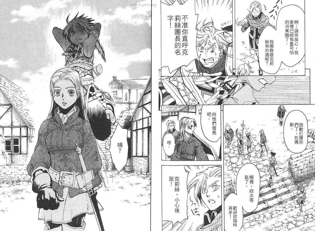 幻想水浒传III - 命运的继承者韩漫全集-vol_02无删减无遮挡章节图片 