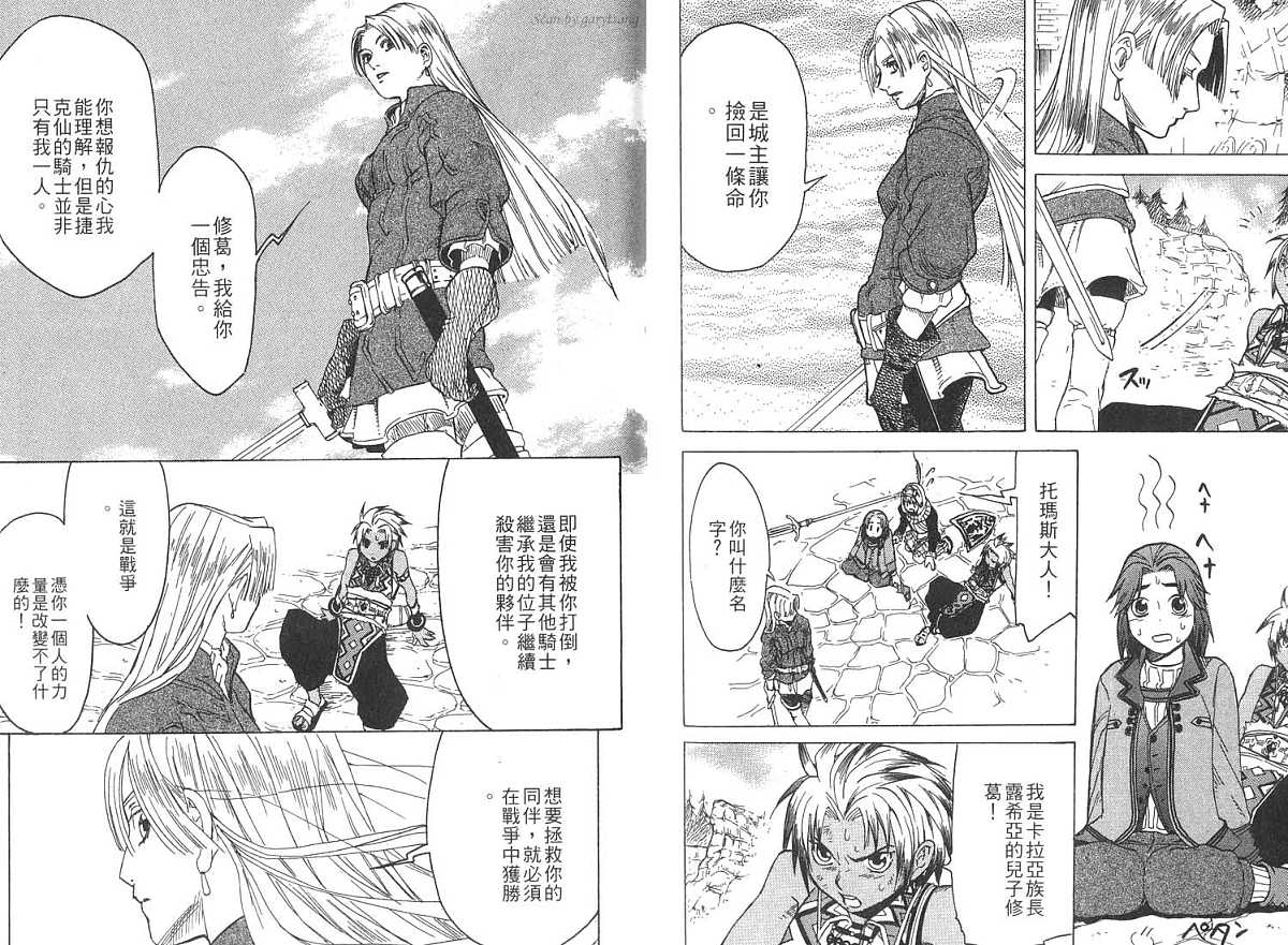 幻想水浒传III - 命运的继承者韩漫全集-vol_02无删减无遮挡章节图片 