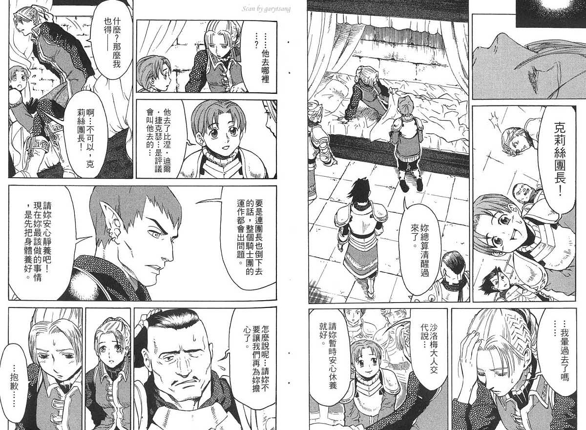 幻想水浒传III - 命运的继承者韩漫全集-vol_02无删减无遮挡章节图片 