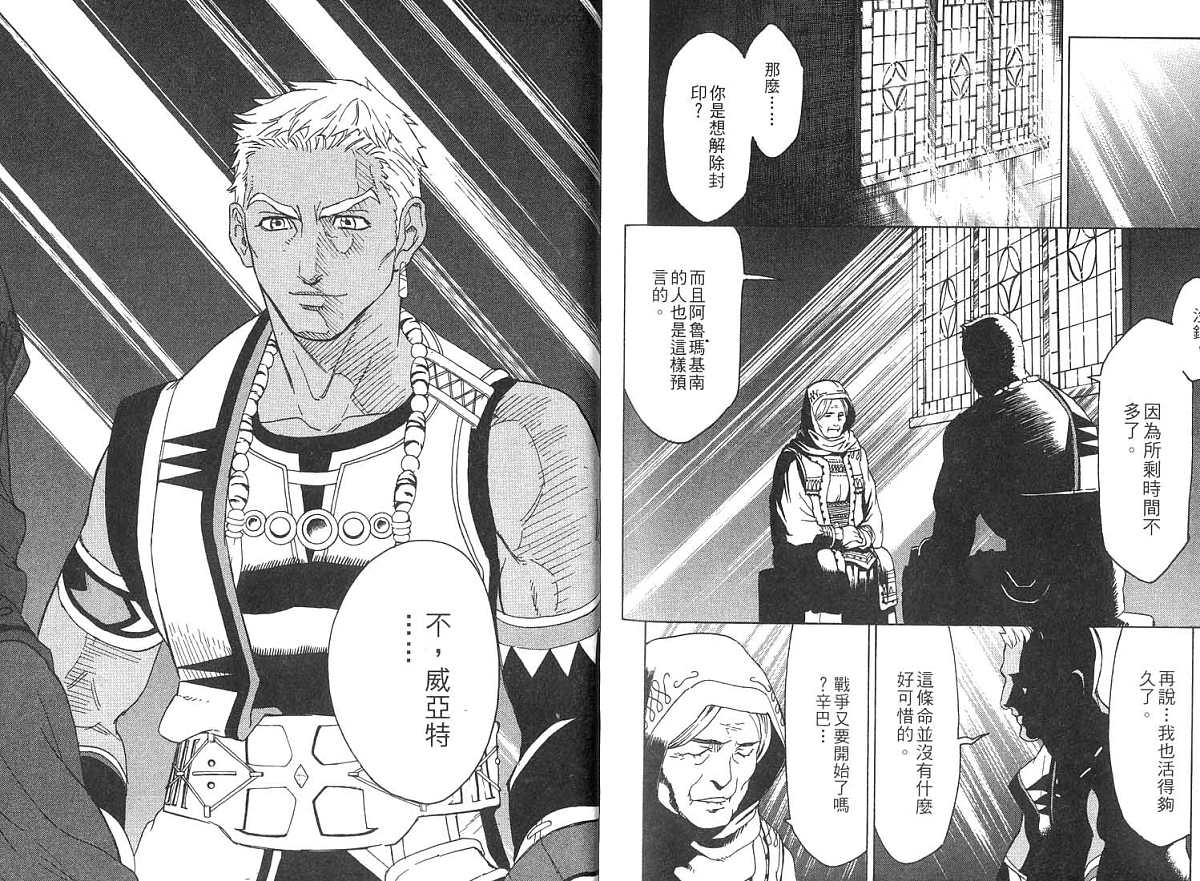 幻想水浒传III - 命运的继承者韩漫全集-vol_02无删减无遮挡章节图片 