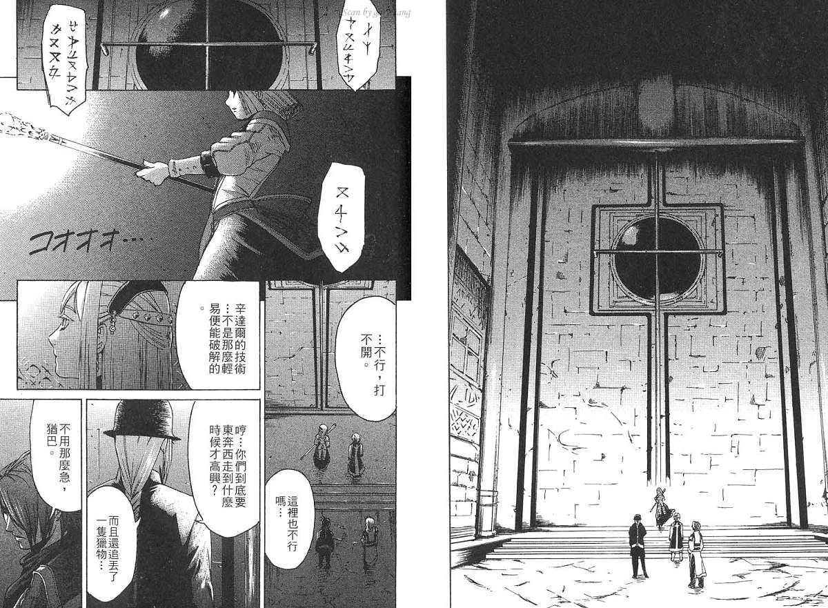 幻想水浒传III - 命运的继承者韩漫全集-vol_02无删减无遮挡章节图片 