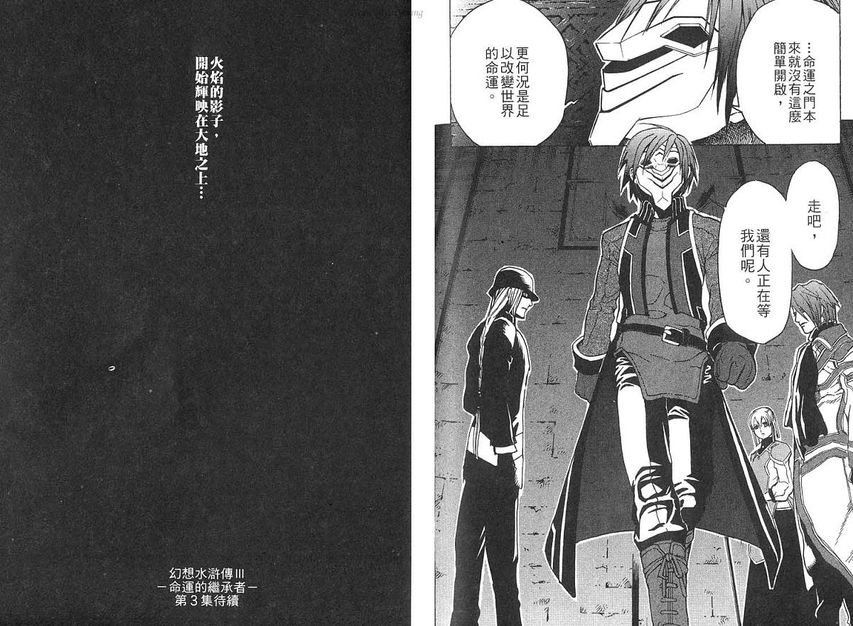幻想水浒传III - 命运的继承者韩漫全集-vol_02无删减无遮挡章节图片 